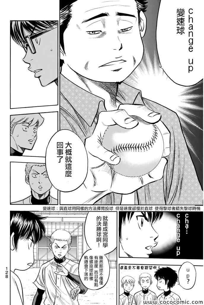 钻石王牌动画漫画,第299话4图