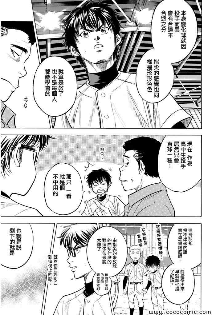 钻石王牌动画漫画,第299话3图