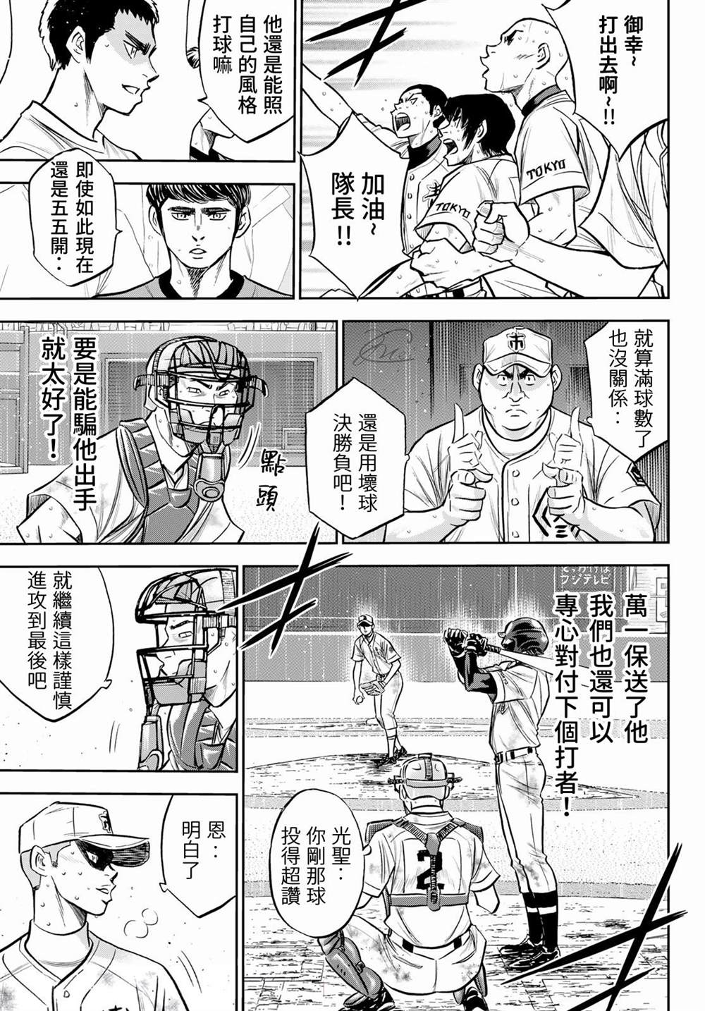 钻石王牌漫画免费漫画,第2部第250话让你久等啦3图
