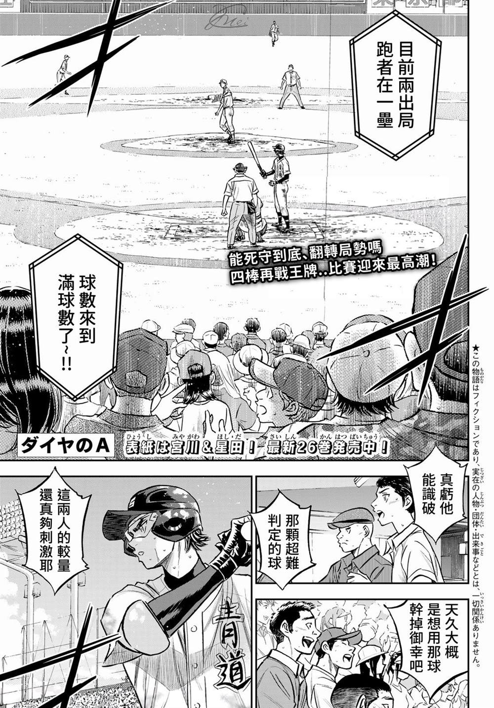 钻石王牌漫画免费漫画,第2部第250话让你久等啦1图