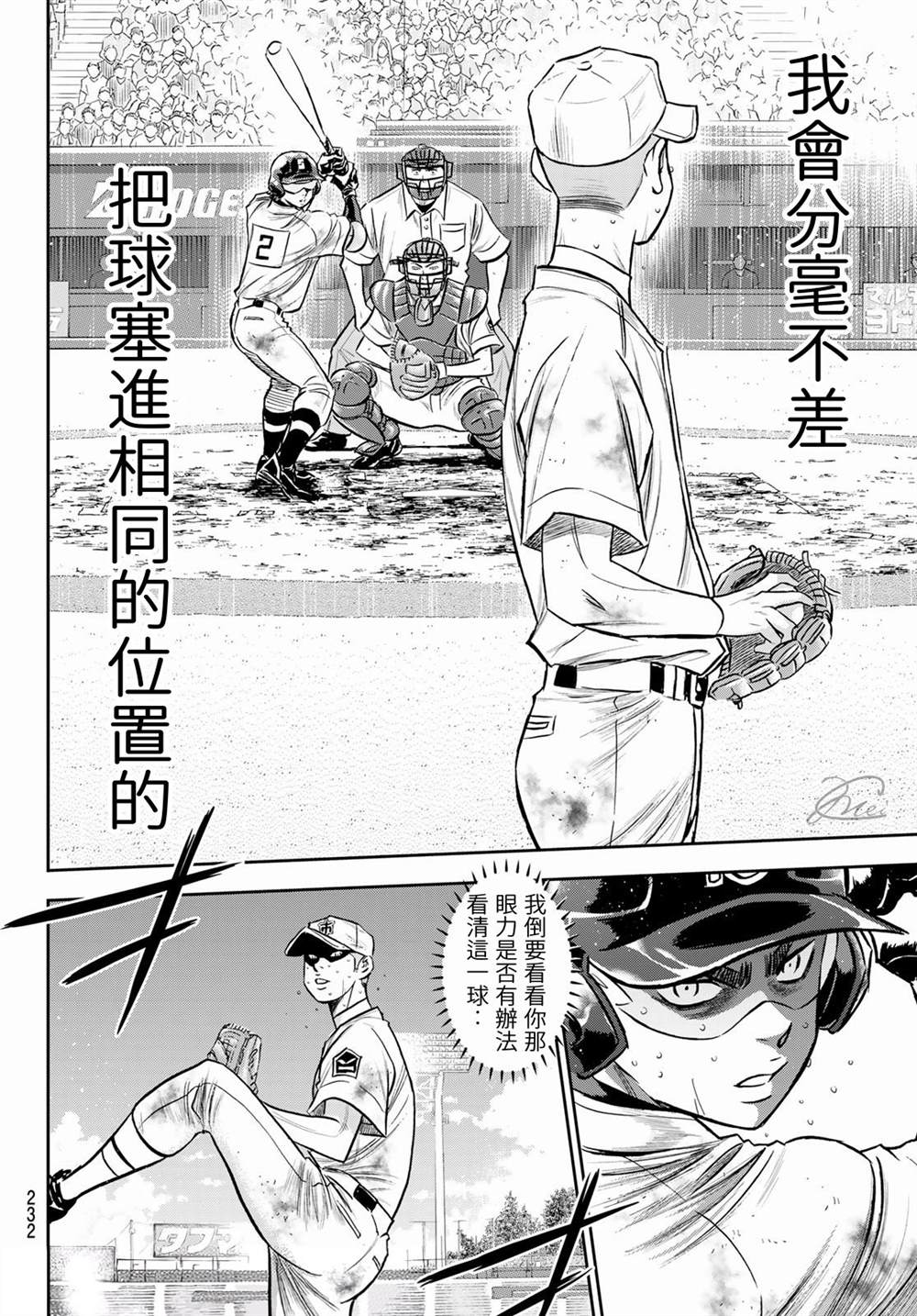 钻石王牌漫画免费漫画,第2部第250话让你久等啦4图