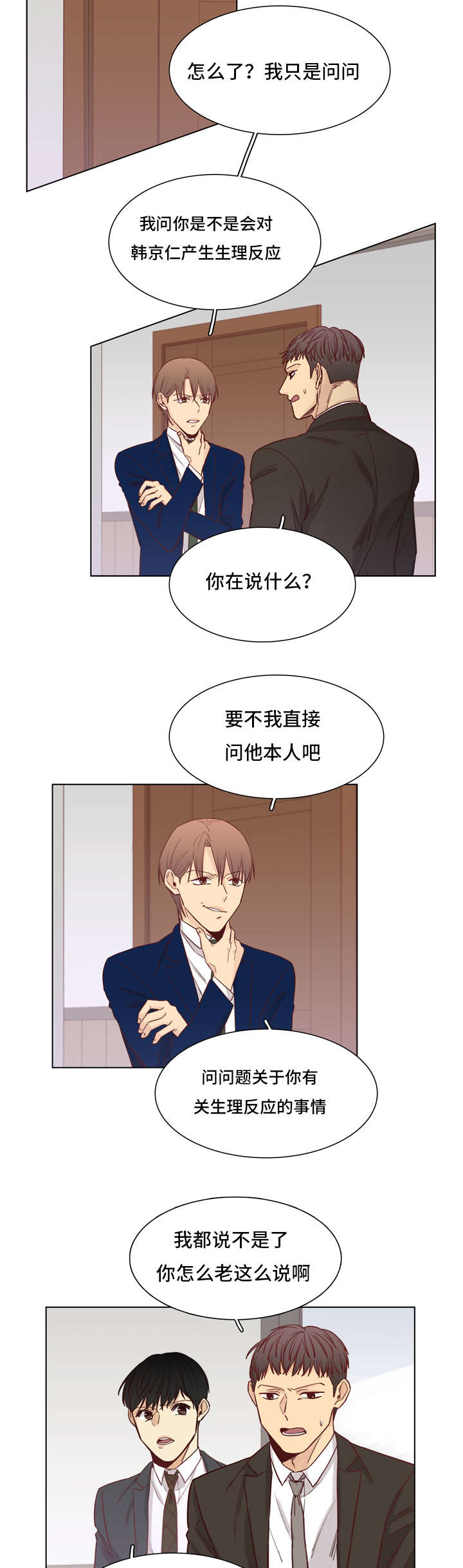 狐疑的四字成语漫画,第29话4图
