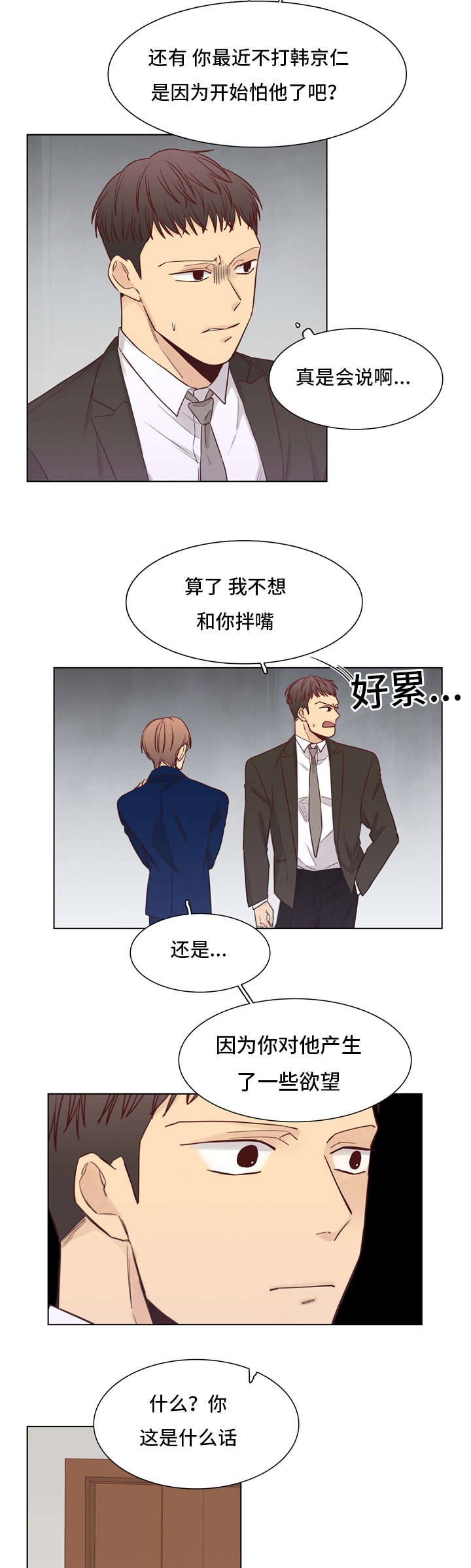 狐疑的四字成语漫画,第29话3图