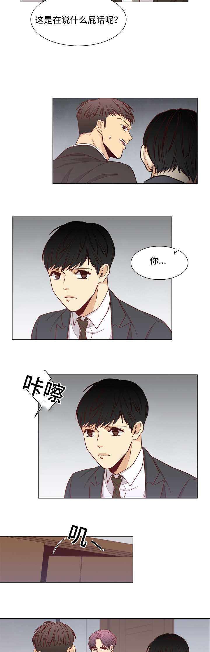 狐疑的四字成语漫画,第29话5图