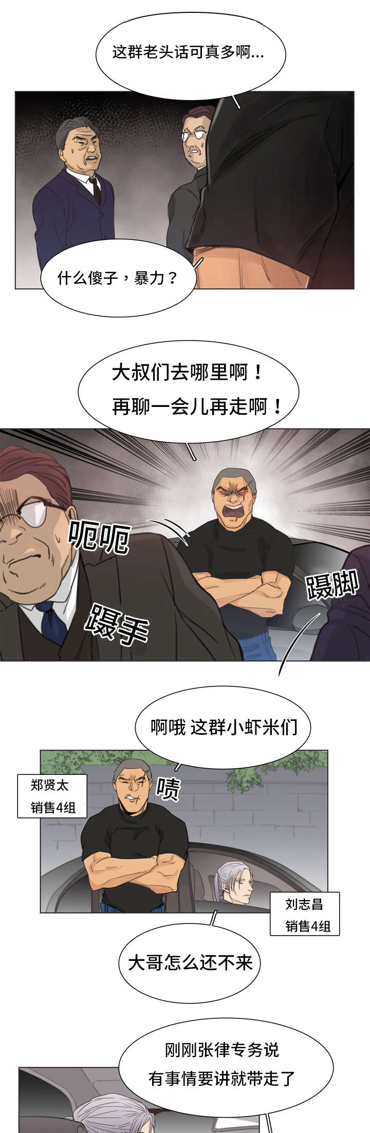 狐疑的四字成语漫画,第2话5图