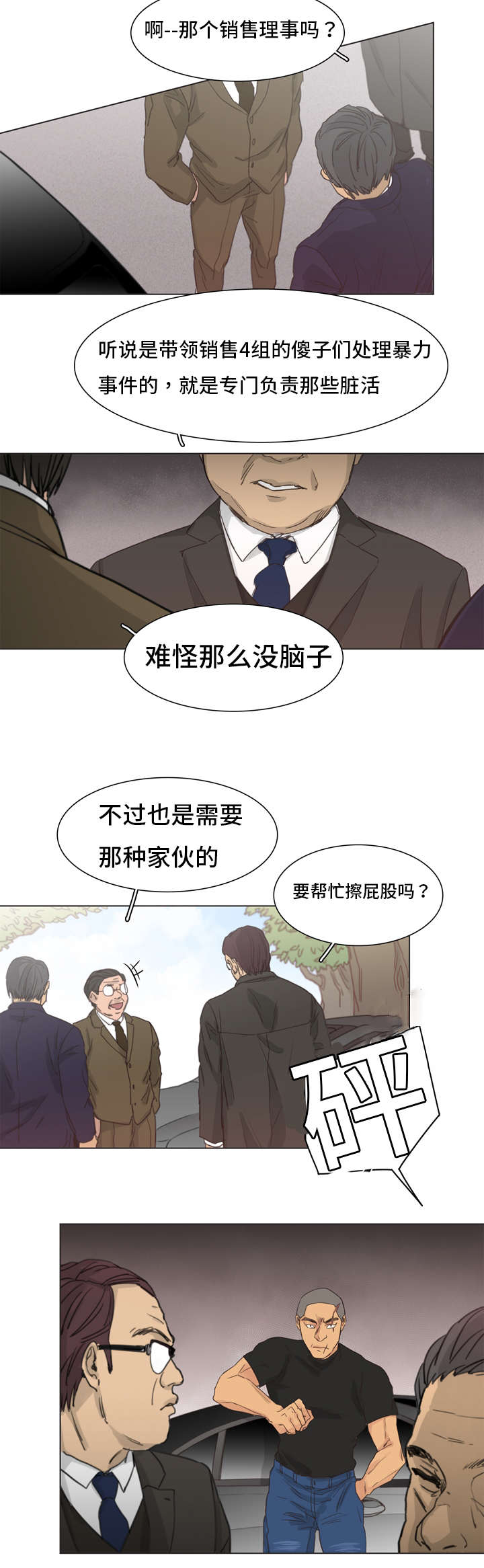 狐疑的四字成语漫画,第2话4图