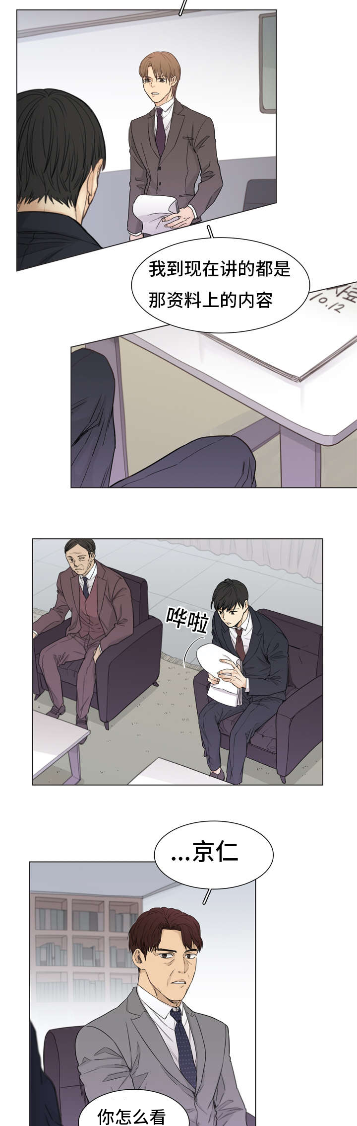 狐疑的四字成语漫画,第2话2图