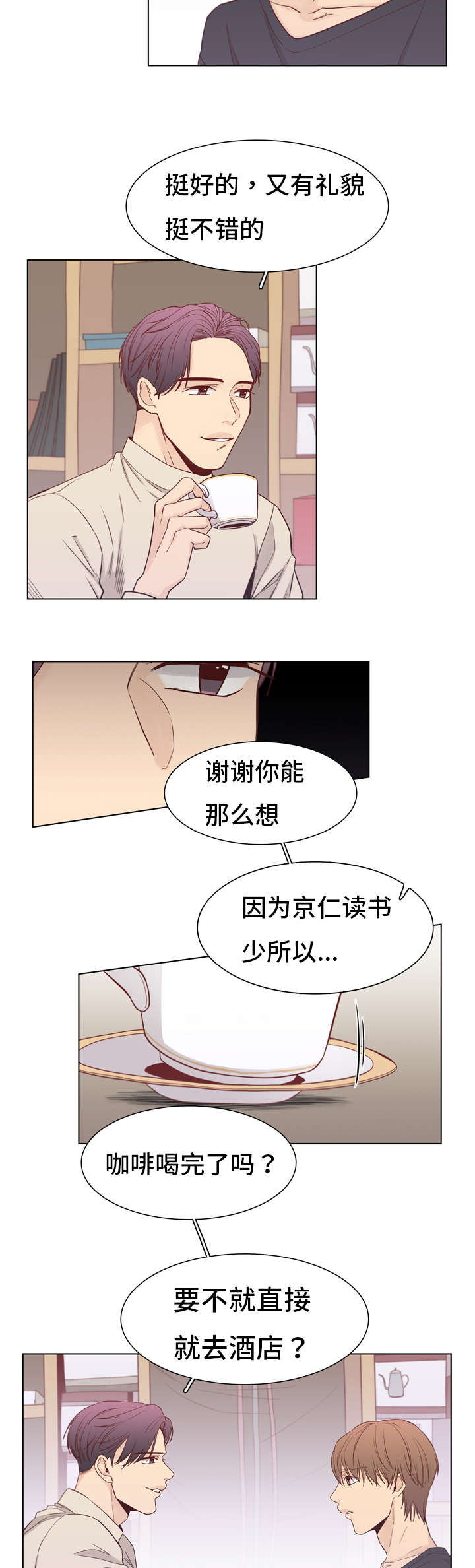 狐疑的四字成语漫画,第13话4图