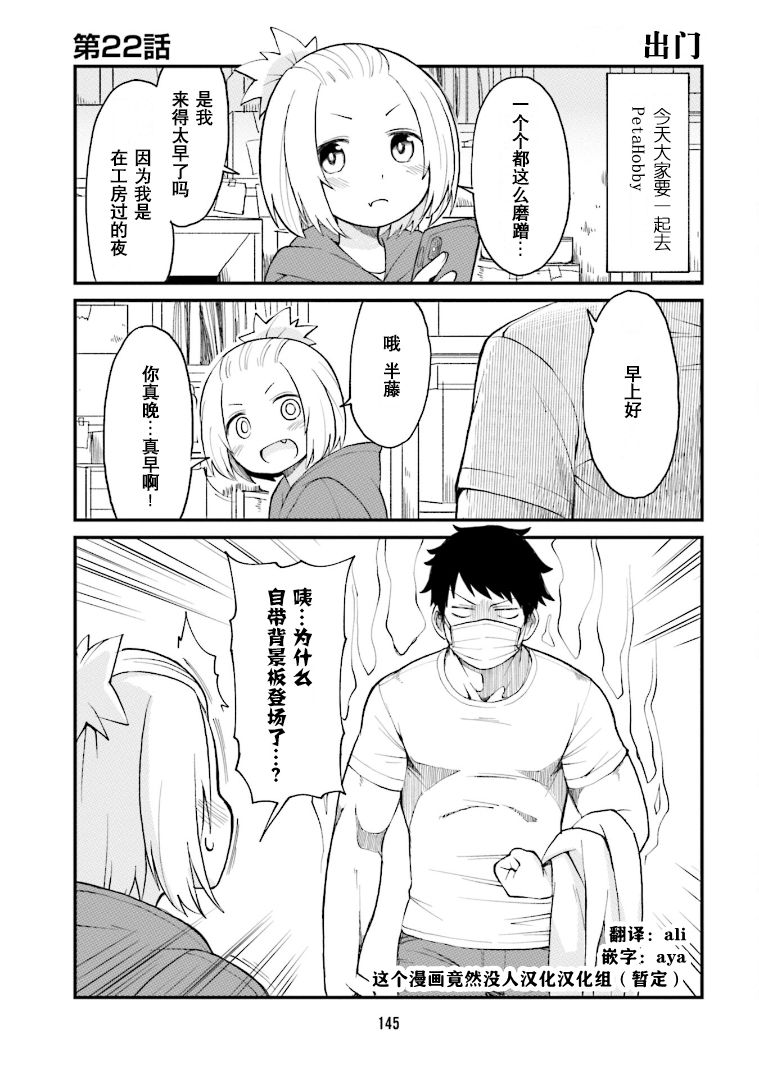 手办原型师需要学什么漫画,第22话1图