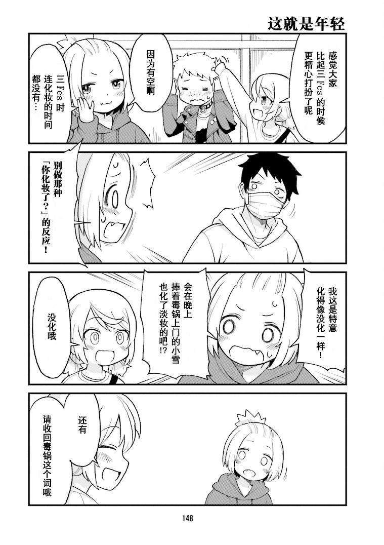 手办原型师需要学什么漫画,第22话4图