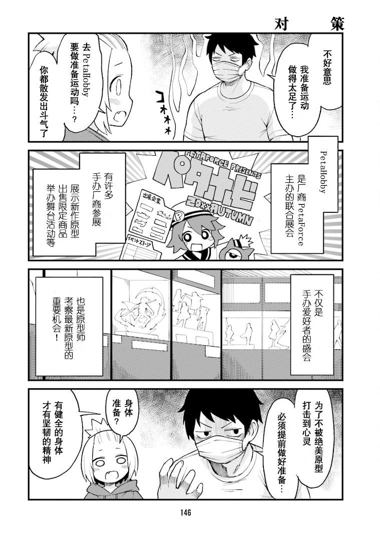 手办原型师需要学什么漫画,第22话2图