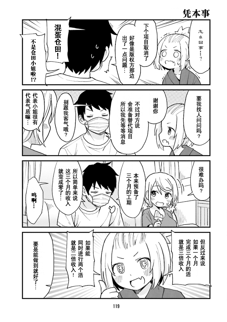 手办原型师挣得多吗漫画,第20话3图