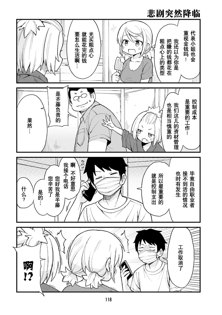 手办原型师挣得多吗漫画,第20话2图