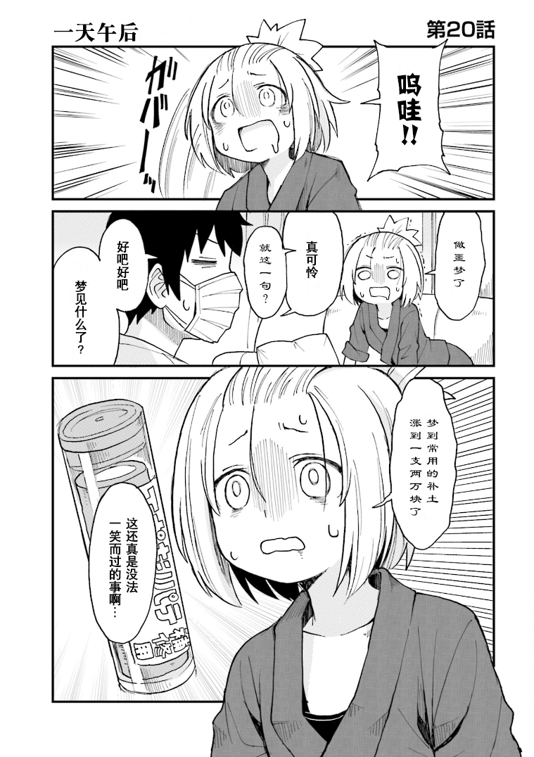 手办原型师挣得多吗漫画,第20话1图