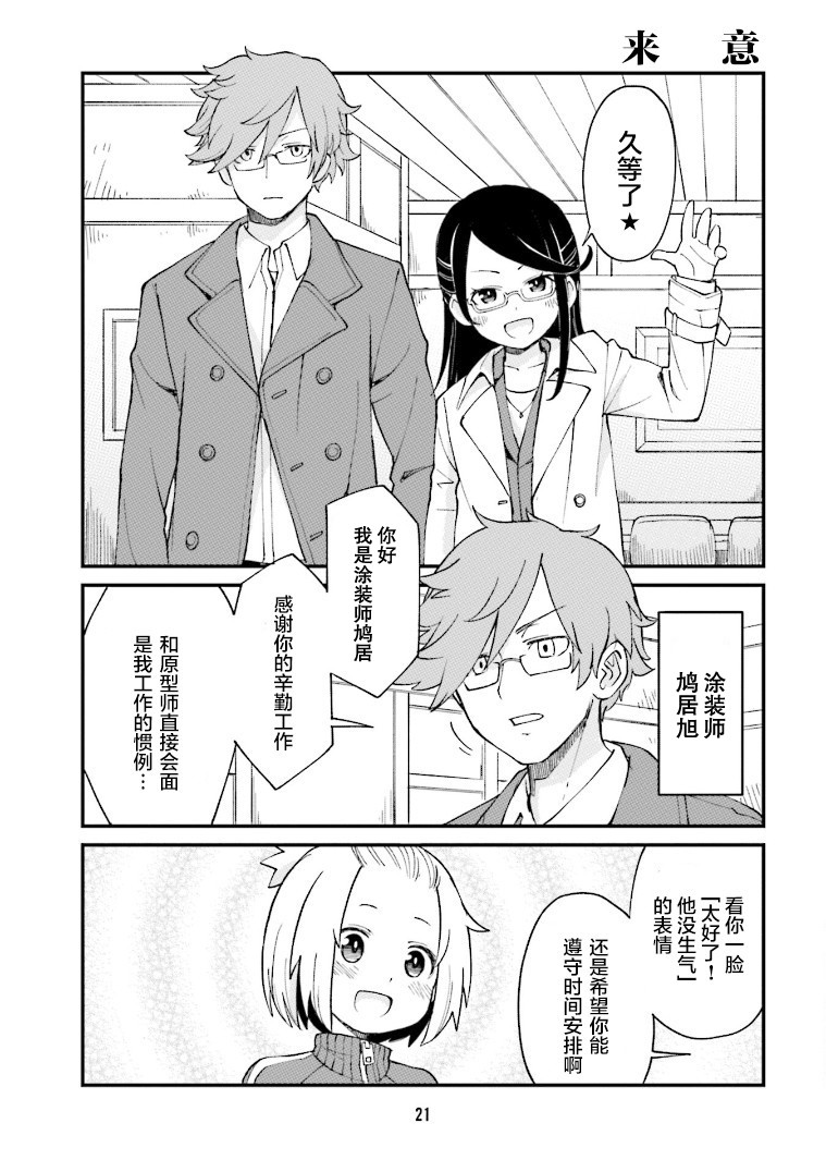手办原型师照片漫画,第13话3图