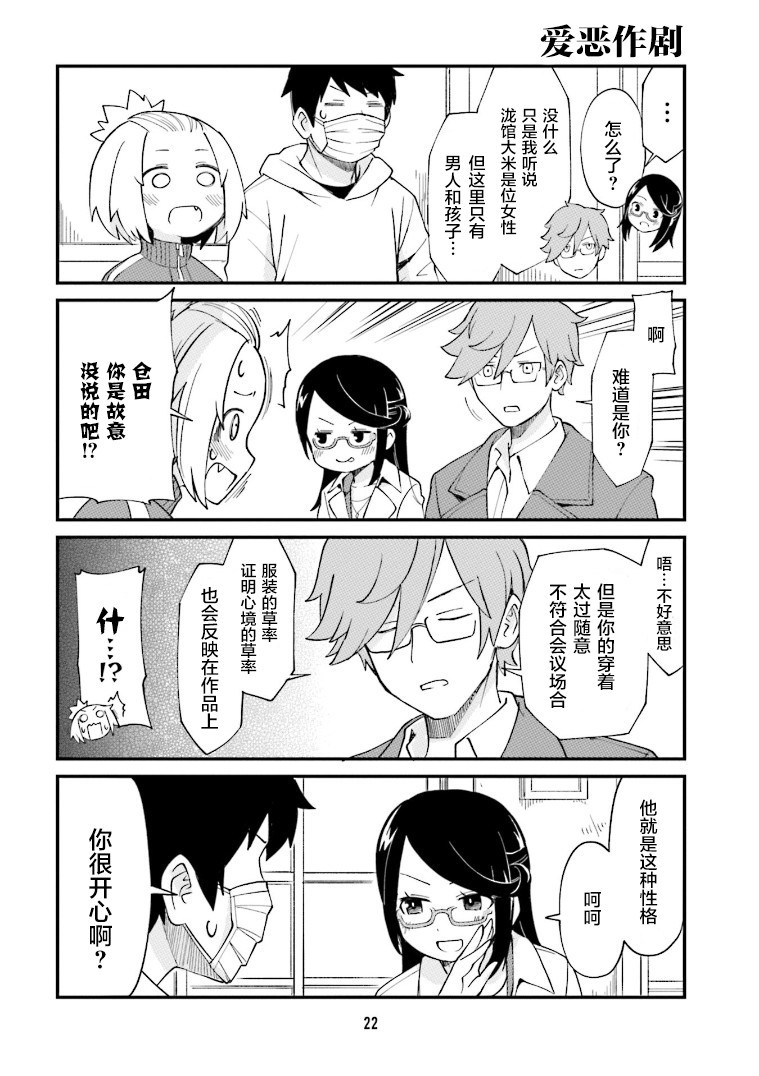 手办原型师照片漫画,第13话4图