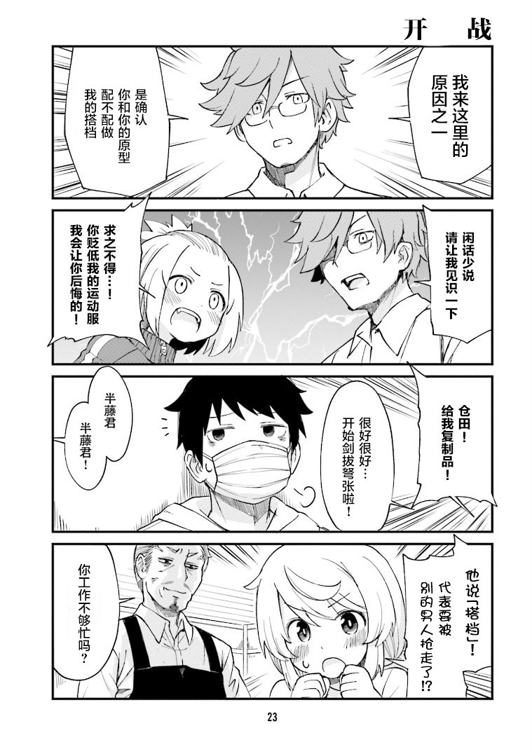手办原型师照片漫画,第13话5图