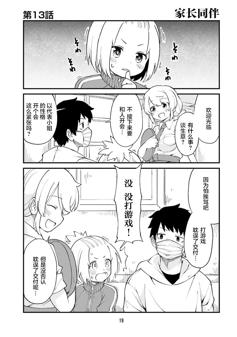 手办原型师照片漫画,第13话1图