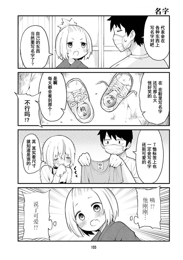 隔壁的画家漫画,第30话3图