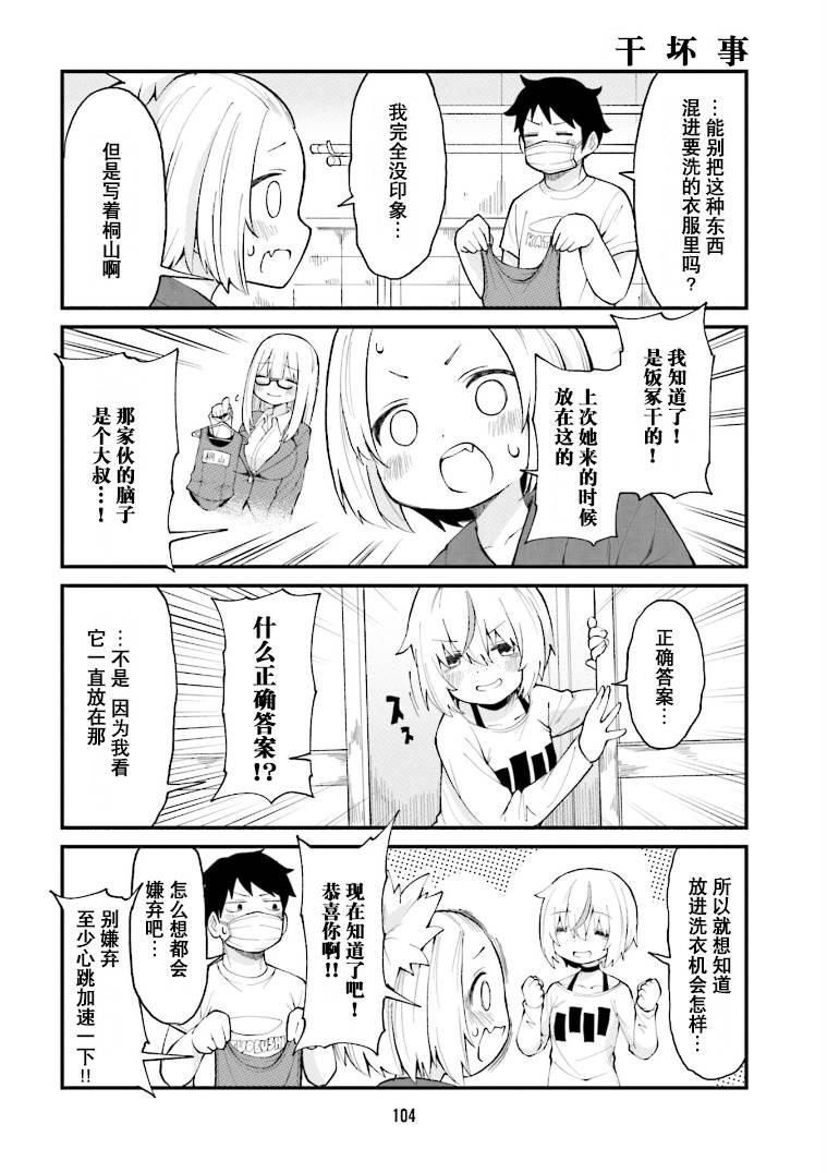 隔壁的画家漫画,第30话2图