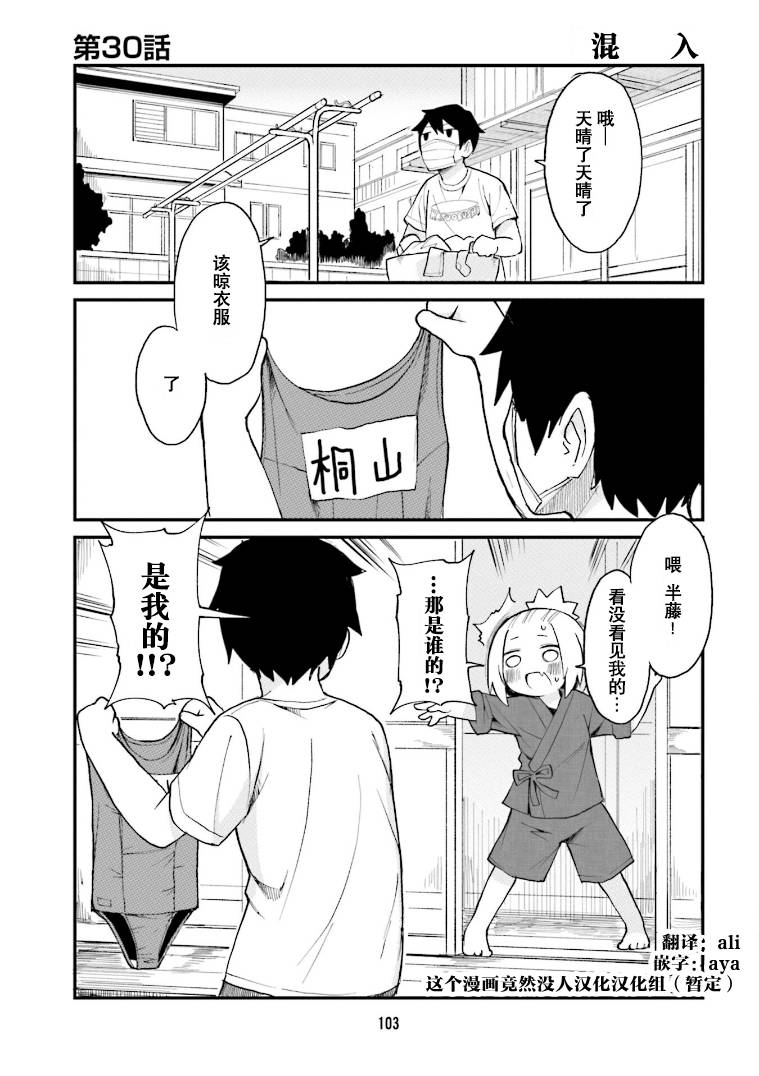 隔壁的画家漫画,第30话1图