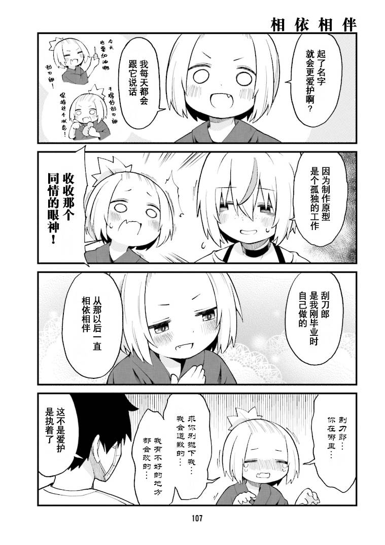 隔壁的画家漫画,第30话5图