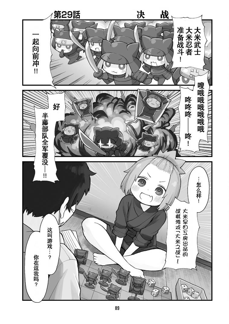 本溪手办原型师漫画,第29话1图
