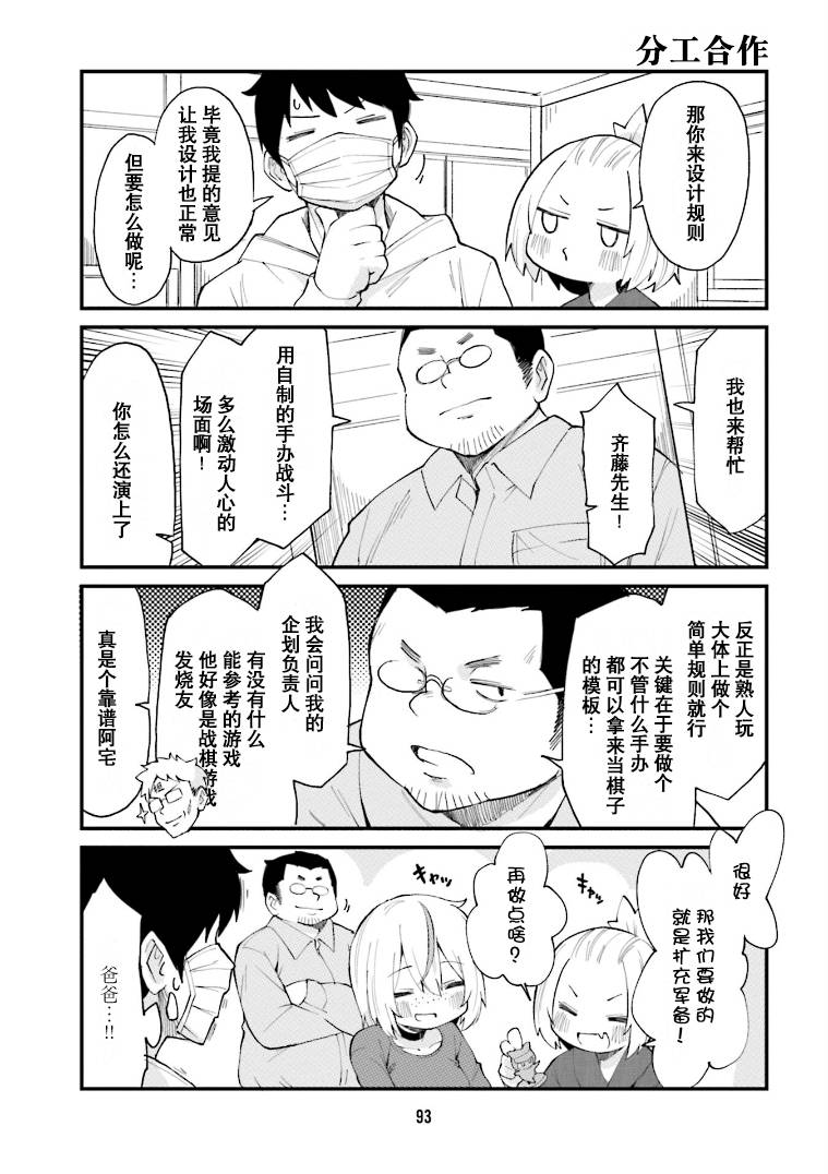 本溪手办原型师漫画,第29话5图