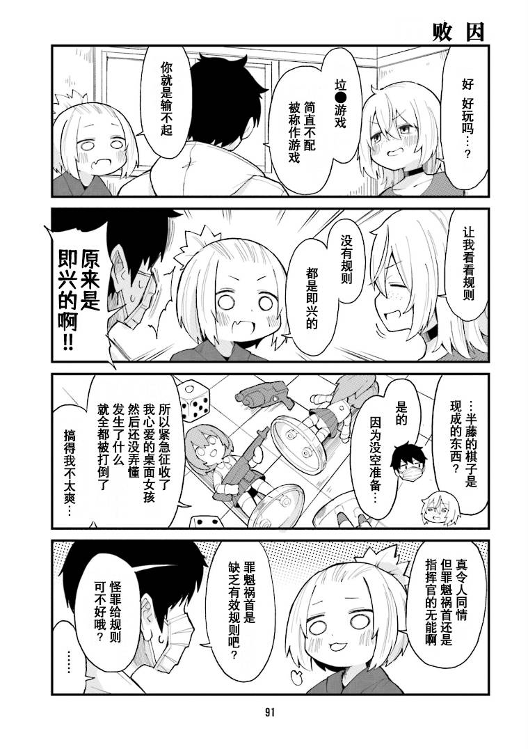 本溪手办原型师漫画,第29话3图