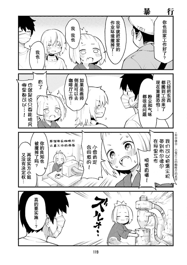 手办原型师越老会越吃香吗漫画,第31话3图