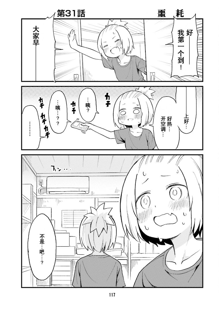 手办原型师越老会越吃香吗漫画,第31话1图