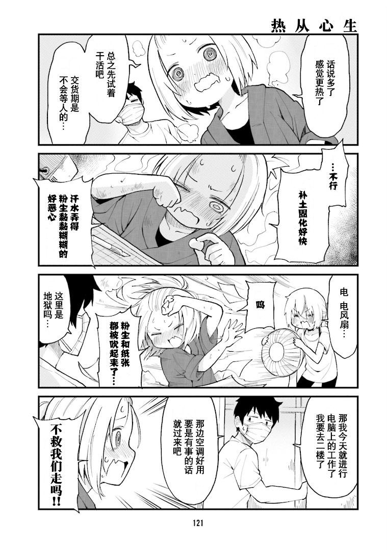 手办原型师越老会越吃香吗漫画,第31话5图