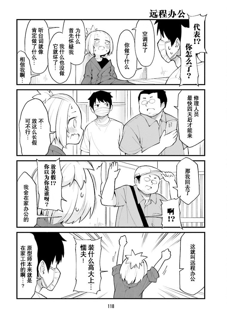 手办原型师越老会越吃香吗漫画,第31话2图