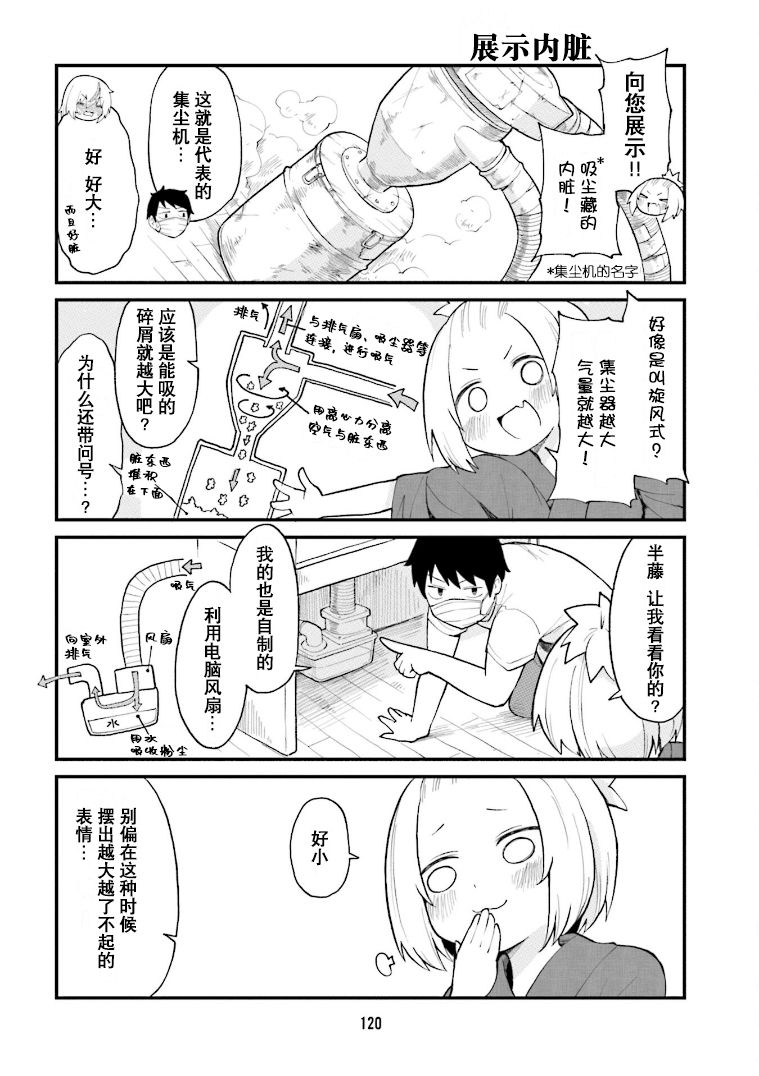手办原型师越老会越吃香吗漫画,第31话4图