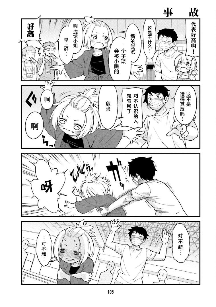 手办原型师参与的比赛漫画,第8话5图
