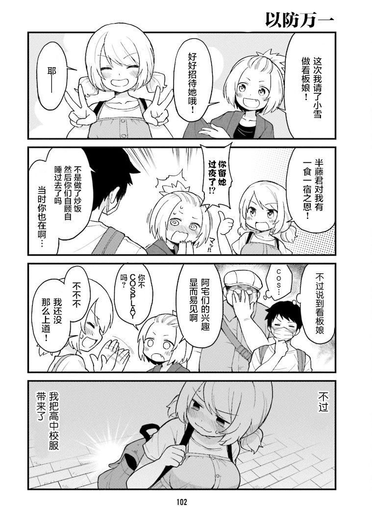 手办原型师参与的比赛漫画,第8话2图