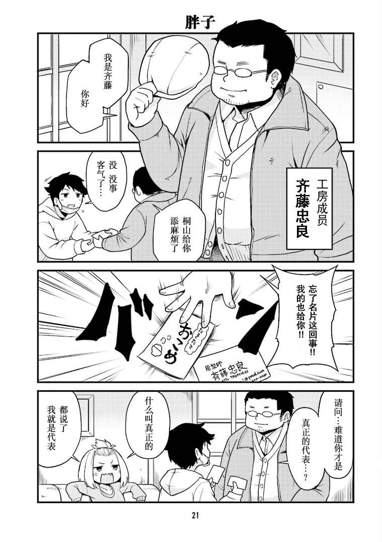手办原型师挣得多吗漫画,第2话5图
