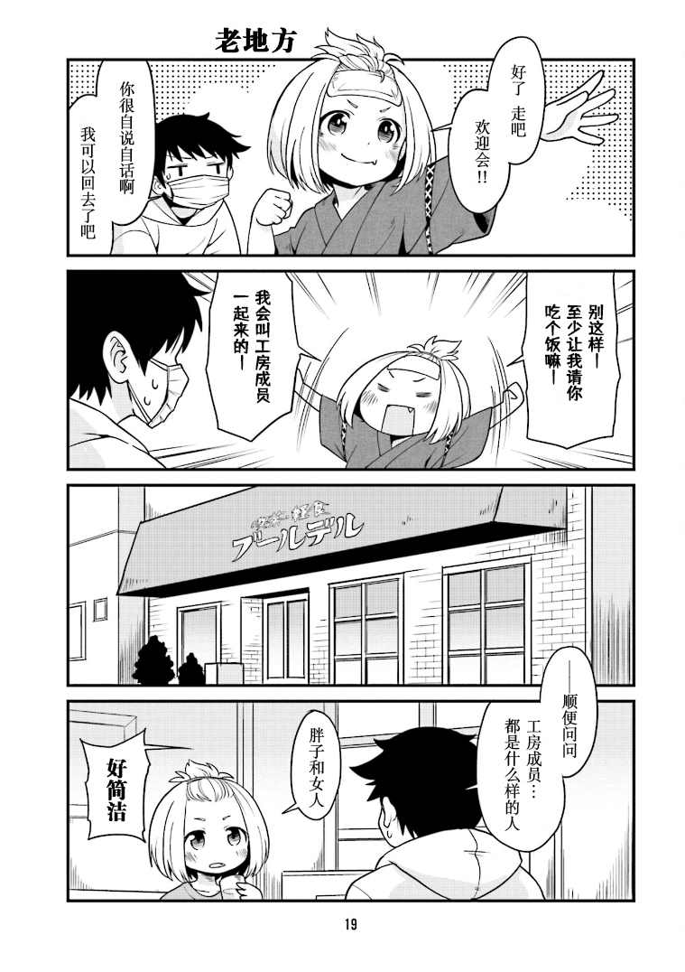 手办原型师挣得多吗漫画,第2话3图