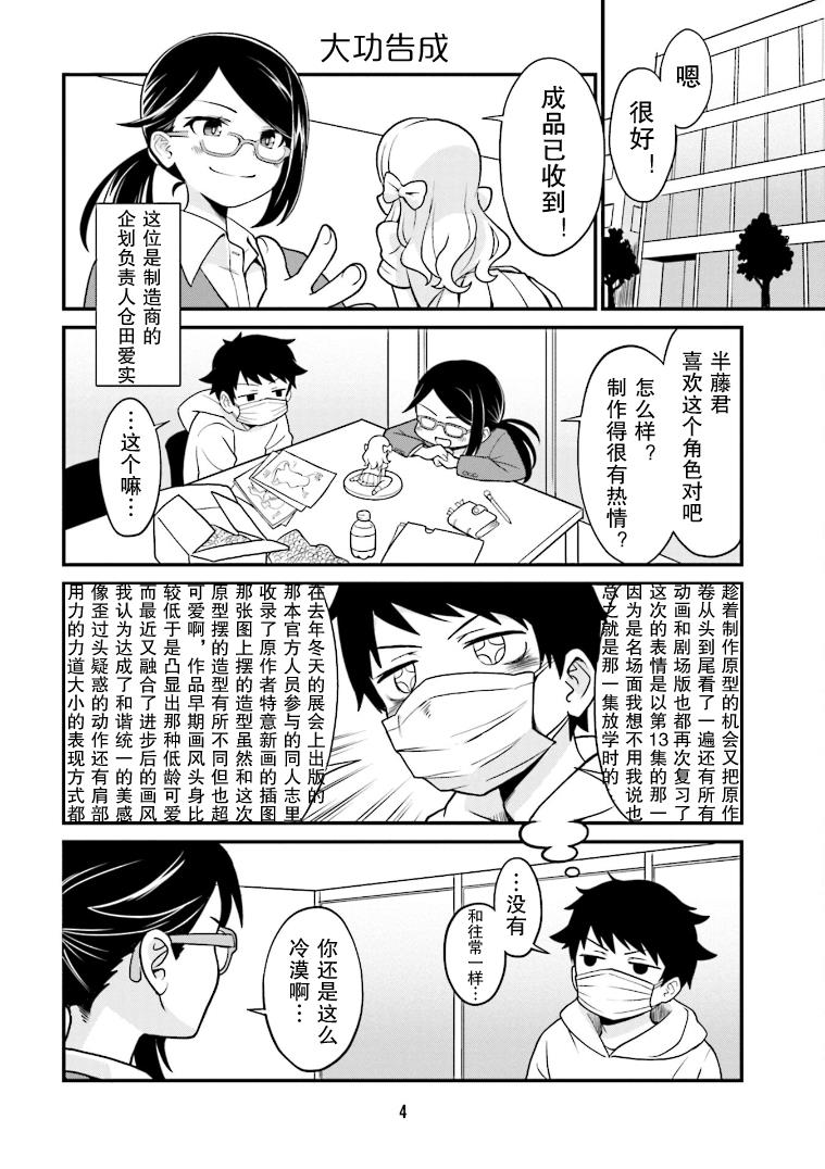 手办原型师工作年龄漫画,第1话5图