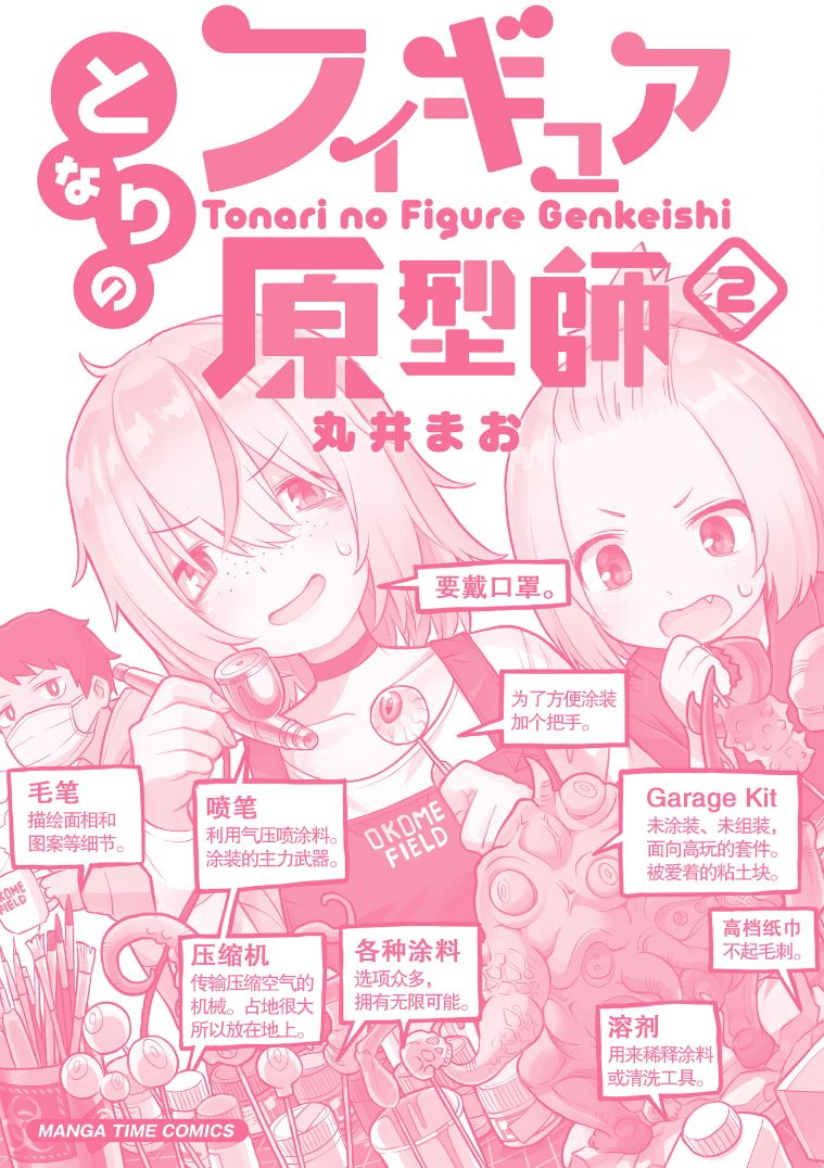 隔壁的画家漫画,第2卷加笔4图