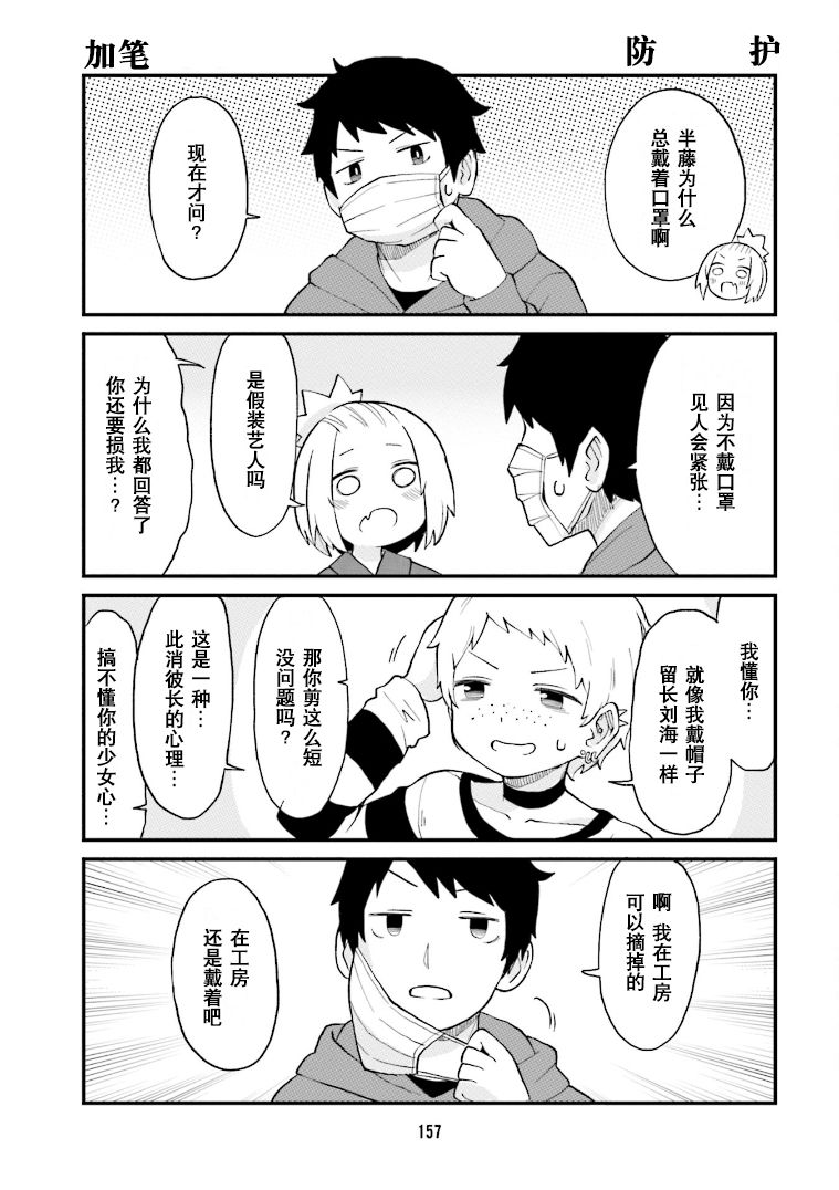 隔壁的画家漫画,第2卷加笔1图