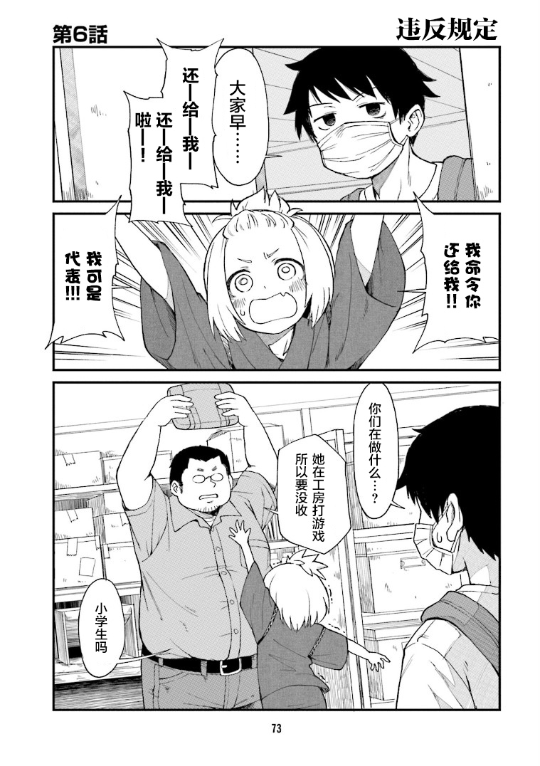 一个手办原型师的出路漫画,第6话1图