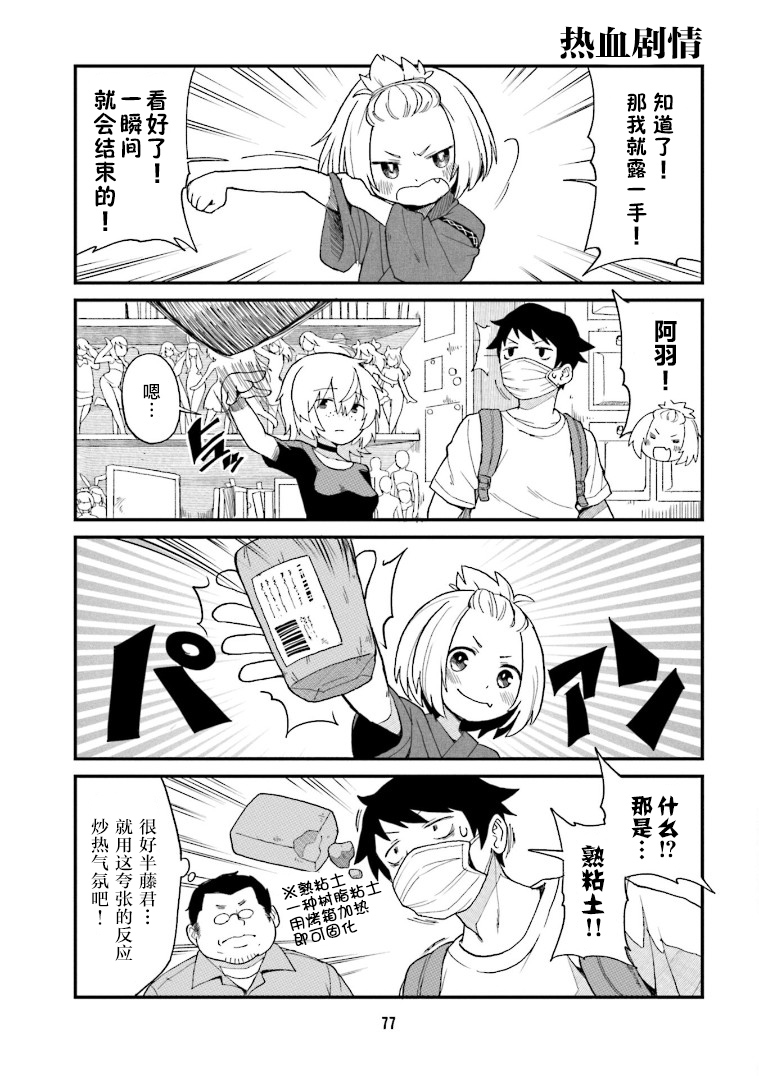 一个手办原型师的出路漫画,第6话5图