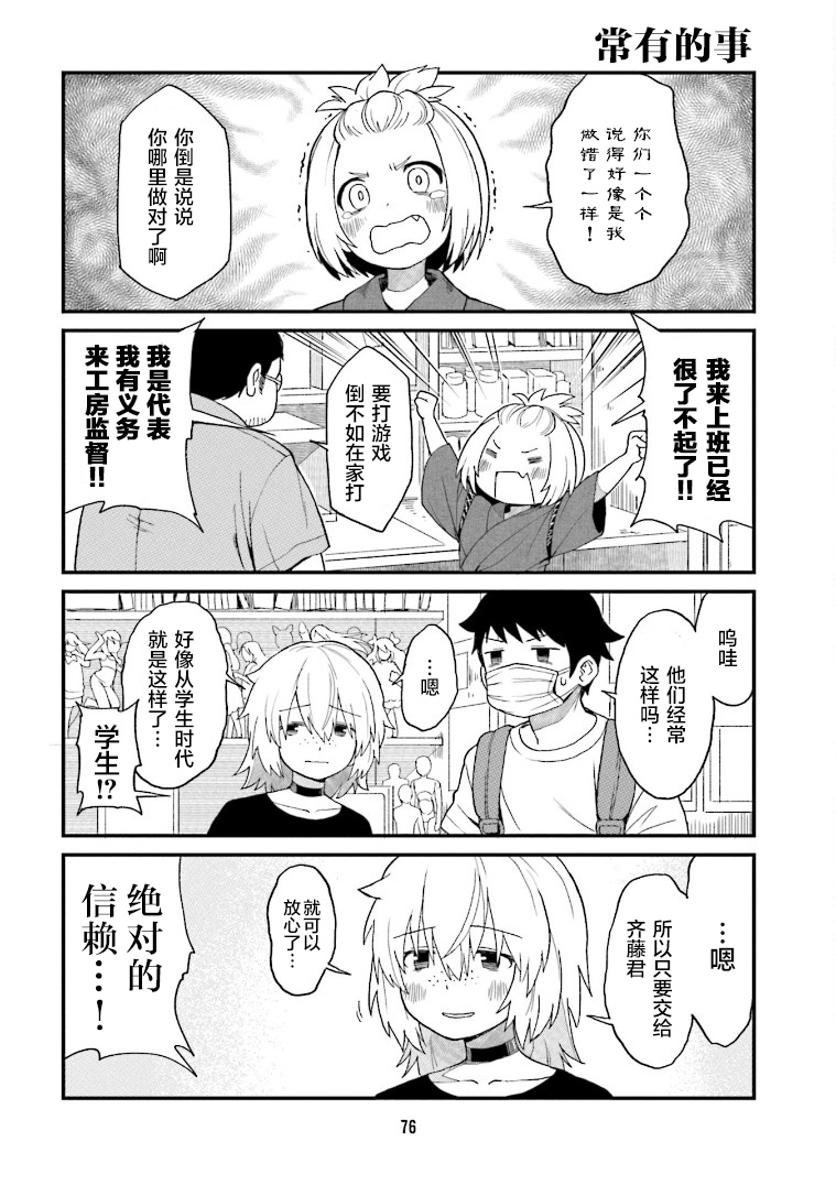 一个手办原型师的出路漫画,第6话4图