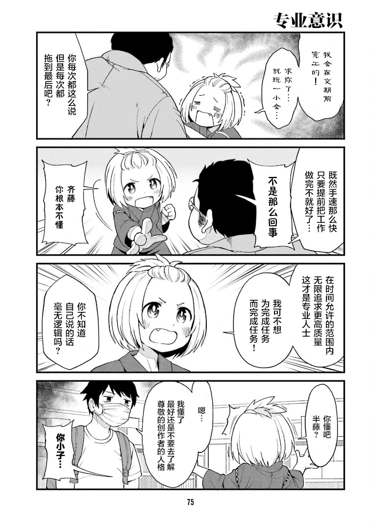 一个手办原型师的出路漫画,第6话3图