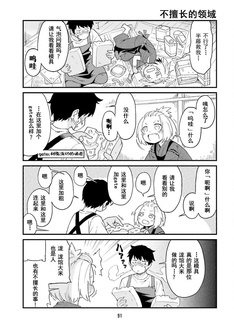 国内手办原型师漫画,第7话5图