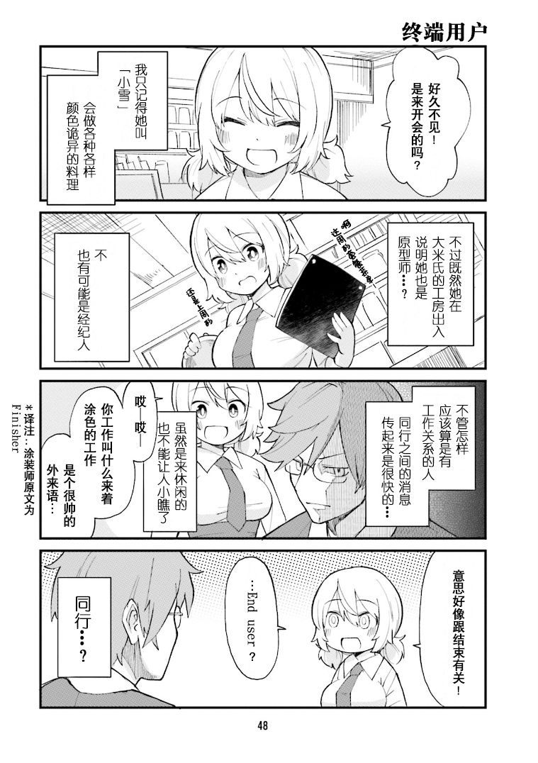 隔壁的画家漫画,第26话2图