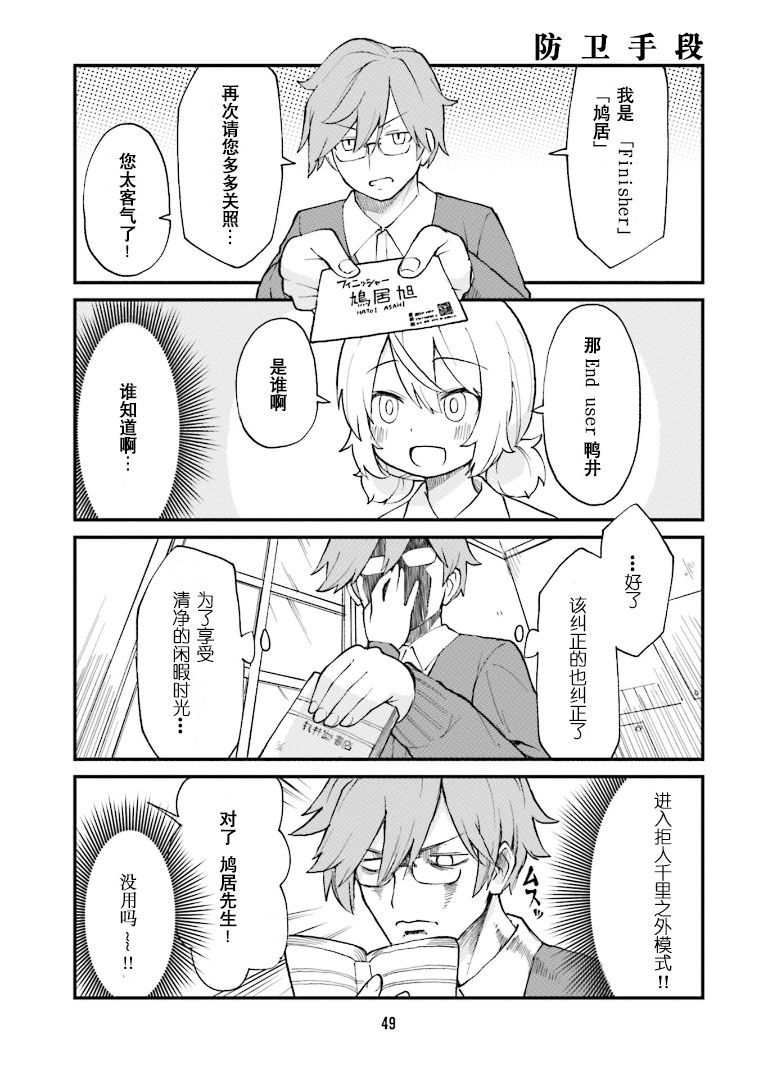 隔壁的画家漫画,第26话3图