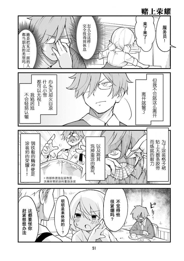 隔壁的画家漫画,第26话5图