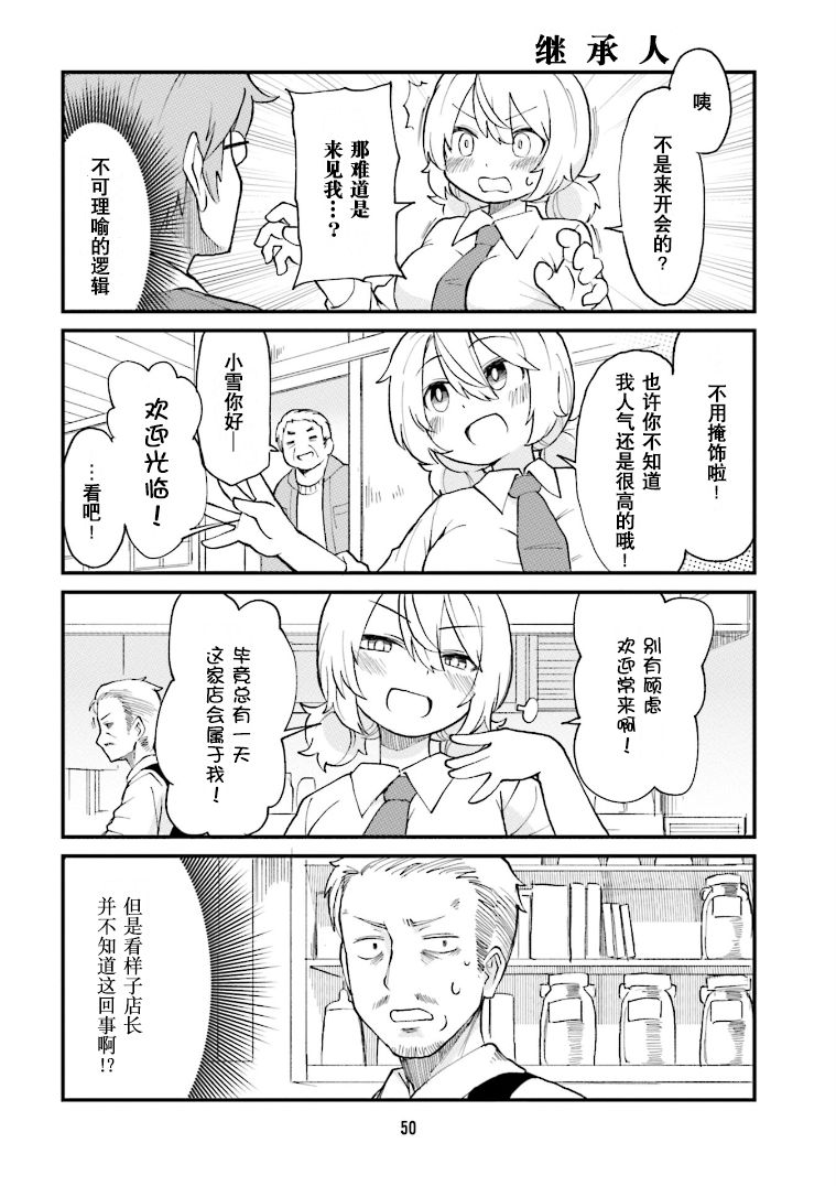 隔壁的画家漫画,第26话4图